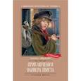 russische bücher: Диккенс Чарльз - Приключения Оливера Твиста
