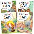 russische bücher: Александрова Е. - Я читаю сам. Стихи. Набор из 4 книг