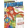 russische bücher:  - Раскраска "Fashion Аниме. Your style"