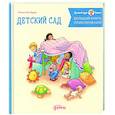 russische bücher: Шнайдер Л. - Большая книга приключений Конни. Детский сад
