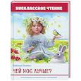 russische bücher: Бианки В. - Чей нос лучше?