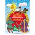 russische bücher: Мельникова Наталья Владимировна - Золотое лукошко. Коми национальный костюм