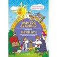 russische bücher: Мельникова Наталья Владимировна - Золотое лукошко. Национальные музыкальные инструменты народа коми
