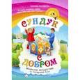 russische bücher: Мельникова Наталья Владимировна - Сундук с добром. Небывалое путешествие по Республике Коми