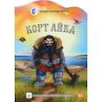 russische bücher: Новикова Нина Михайловна - Корт Айка