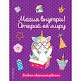 russische bücher:  - Волшебство в твоих руках. Дневник, раскраски и вдохновение: Котофеечка... Дневник твореской девчонки. Я люблю раскрашивать... (комплект из 3 книг)