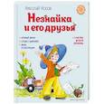 russische bücher: Носов Н. - Незнайка и его друзья
