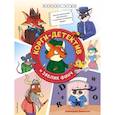 russische bücher:  - Корги-детектив и зяблик Финч. Детективное приключение