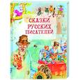 russische bücher: Агинская Елена Николаевна - Сказки русских писателей