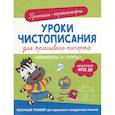 russische bücher: Гатчина О. - Элементы и узоры: прописи-тренажеры