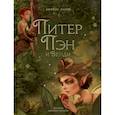 russische bücher: Барри Д.М. - Питер Пэн и Венди