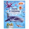 russische bücher: Делгадо К. - Моря и океаны. Иллюстрированный атлас