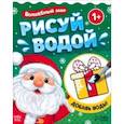 russische bücher:  - Водная раскраска Волшебный мир