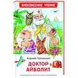 russische bücher: Чуковский К.И. - Доктор Айболит