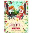 russische bücher: Андерсен Х.К. - Сказки