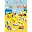 russische bücher: Бигхем Джейн - На стройке