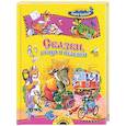 russische bücher: Чуковский Корней Иванович - Сказки, стихи и песенки