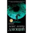 russische bücher: Лоури Лоис - Дающий
