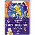 russische bücher: Булычев К. - Путешествие Алисы