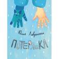 russische bücher: Левданская Юлия Николаевна - Потеряшка