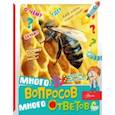 russische bücher: Малов Владимир Игоревич - Много вопросов, много ответов