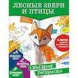 russische bücher: Низяева Р.В. - Лесные звери и птицы