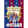 russische bücher: Шпаковский Марк Максимович - Футбол
