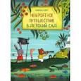 russische bücher: Кулот Даниела - Невероятное путешествие в детский сад