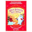 russische bücher:  - Школа волшебства Деда Мороза