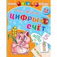 russische bücher: Жукова О.С. - Цифры и счет