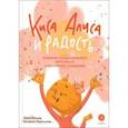 russische bücher: Дремина Юлия Викторовна - Киса Алиса и Радость