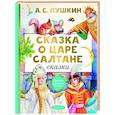 russische bücher: Пушкин А.С. - Сказка о царе Салтане. Сказки