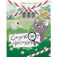 russische bücher: Горницкая Любава Игоревна - Следокот Носиков