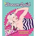 russische bücher:  - DreamLand. Раскрашивай свои мечты