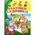 russische bücher:  - Ладушки-ладошки