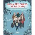 Когда все пошло не по плану. 10 реальных историй изобретателей, которые не сдались!