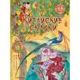 russische bücher:  - Китайские сказки