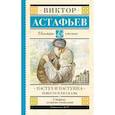 Пастух и пастушка. Повести и рассказы