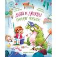 russische bücher: Иванова Юлия Николаевна - Дина и Дракош наводят порядок