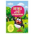 russische bücher: Шевчук И. - Логика и счёт со Смешариками