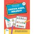 russische bücher: Свичкарёва Любовь Сергеевна - Считай, копи, покупай. Финансовая граммотность для младших школьников