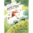 russische bücher: Яковлева Нюта - Хвосты трубой, или Ванино лето