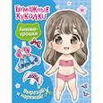 russische bücher:  - Бумажные куколки. Аниме-крошки