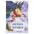 russische bücher: Андерсен Х.К. - Снежная королева