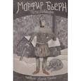 russische bücher: Лавашри Тома - Морфир Бьерн