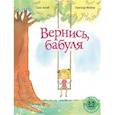 russische bücher: Лимб С. - Вернись, бабуля: книжка-картинка