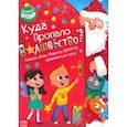 russische bücher: Лядова Алёна - Куда пропало волшебство? Книга-квест