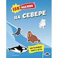 russische bücher:  - 150 наклеек. На севере