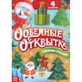 russische bücher:  - Волшебные новогодние открытки своими руками