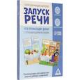 russische bücher:  - Обучающие карточки "Запуск речи. Что происходит дома?", с открывающимися окнами, 10 карточек